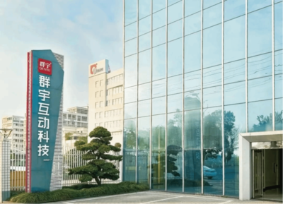产学共融，智启新程——粤东数字管理与智慧治理省重点实验室创新中心落户广东群宇互动科技