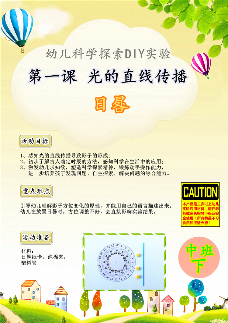 自制日晷 让幼儿园小朋友探索古代时间与太阳的秘密