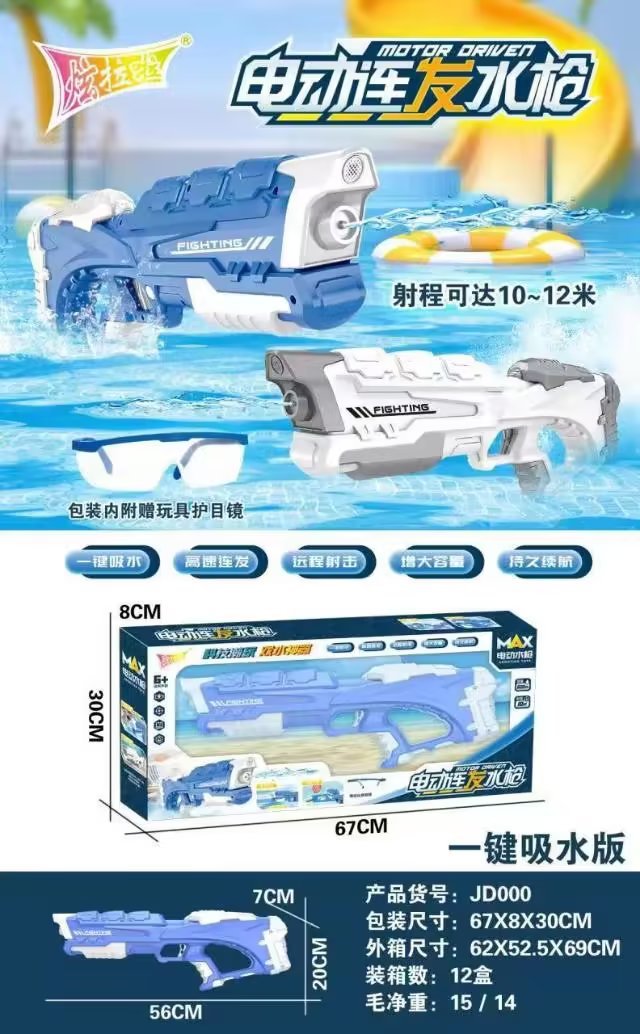 夏日狂欢，开启科教亲子新篇章 电动连发水枪带你玩转户外
